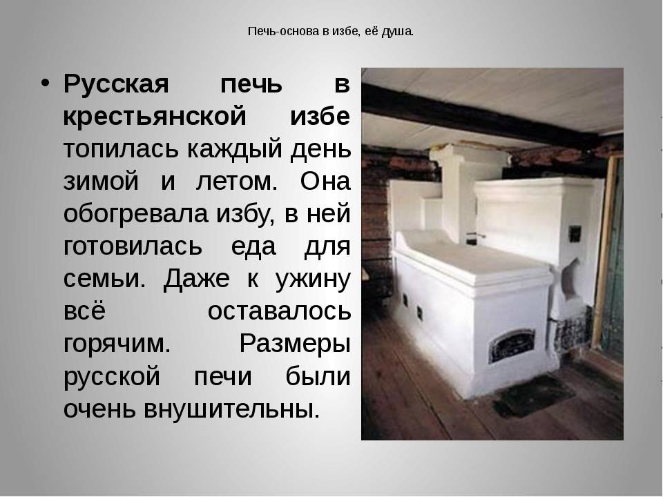 Как устроена русская печь: особенности конструкции и обзор популярных видов русских печей