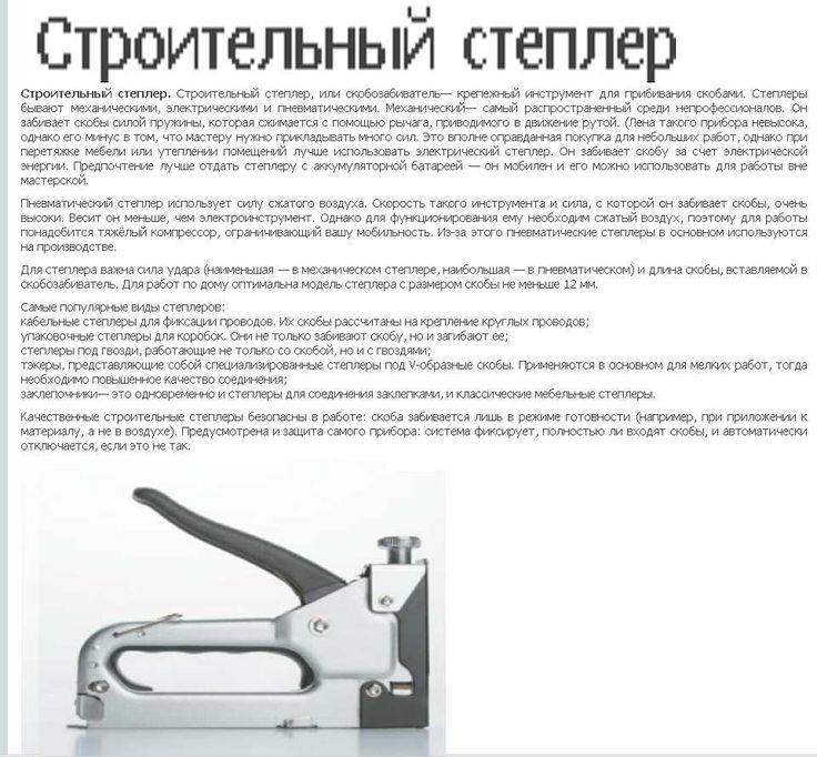 Как заряжать гвозди в степлер - moy-instrument.ru - обзор инструмента и техники