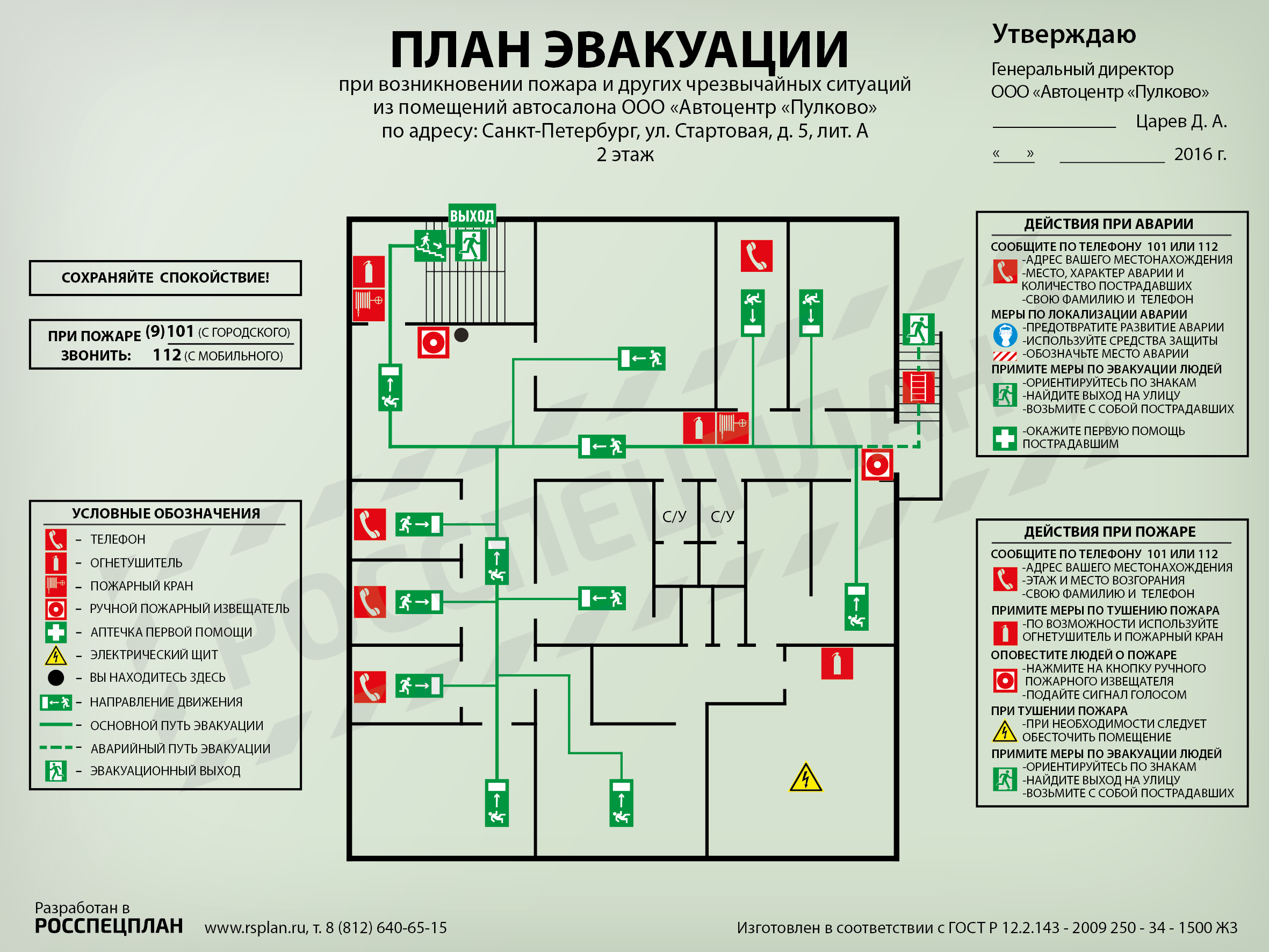 Где должен быть план эвакуации