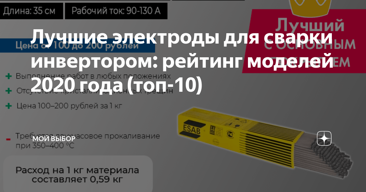 Самые качественные электроды для любительской и профессиональной сварки