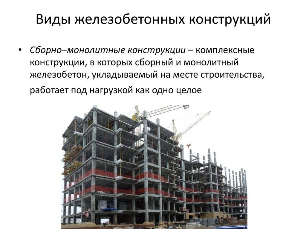 Бетонные (железобетонные) изделия (конструкции)   строительство домов и конструкций из пеноблоков