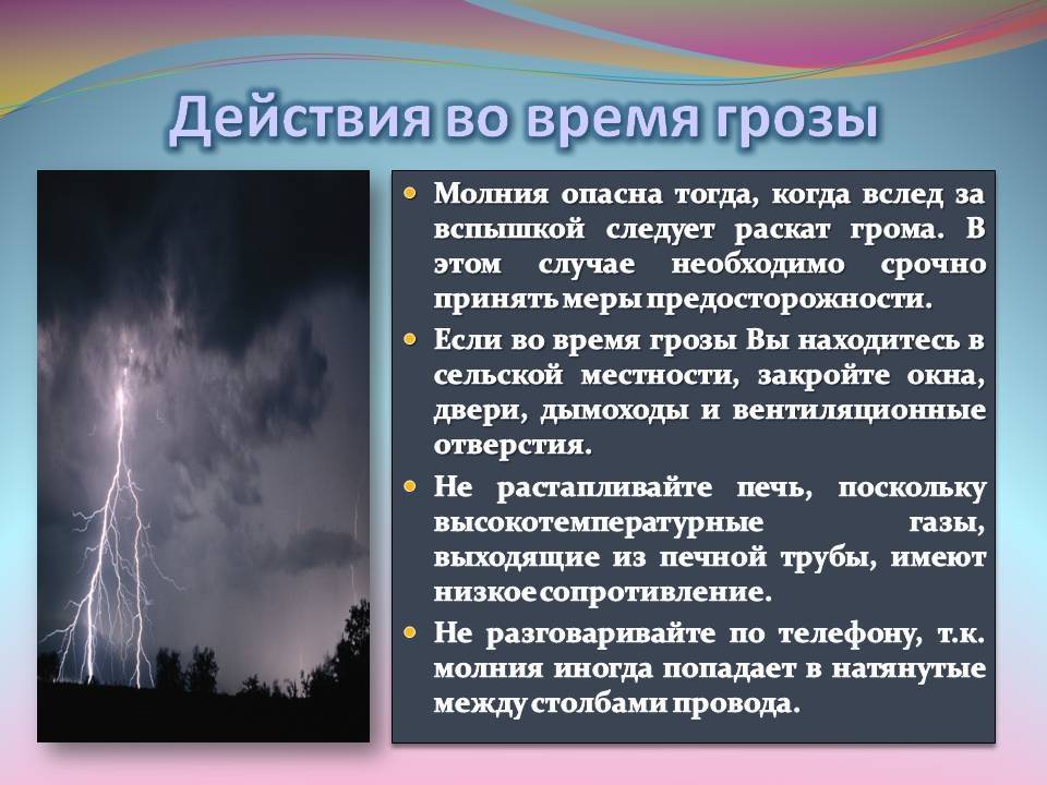 Чем опасна молния - что будет с техникой и телефонами во время грозы тарифкин.ру
чем опасна молния - что будет с техникой и телефонами во время грозы
