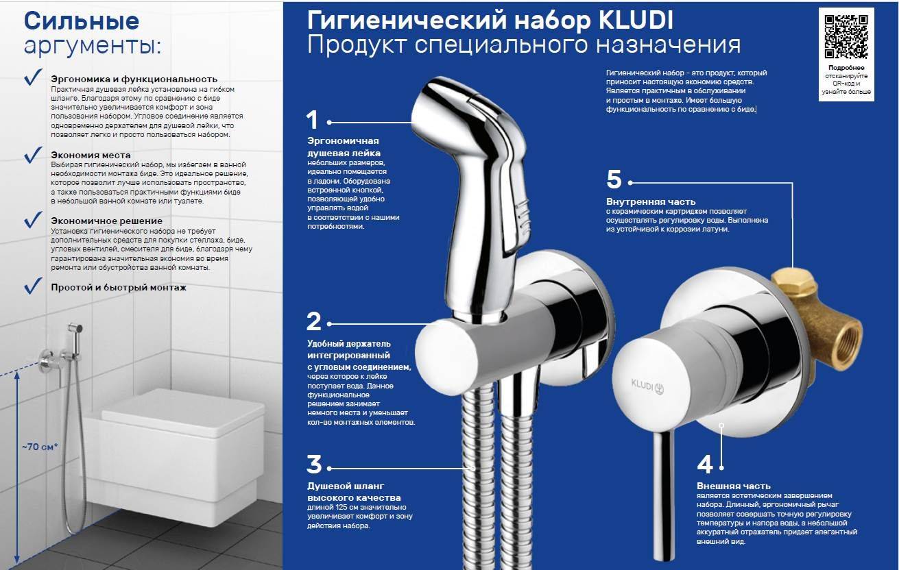 Гигиенический душ для унитаза со смесителем: как выбрать и установить