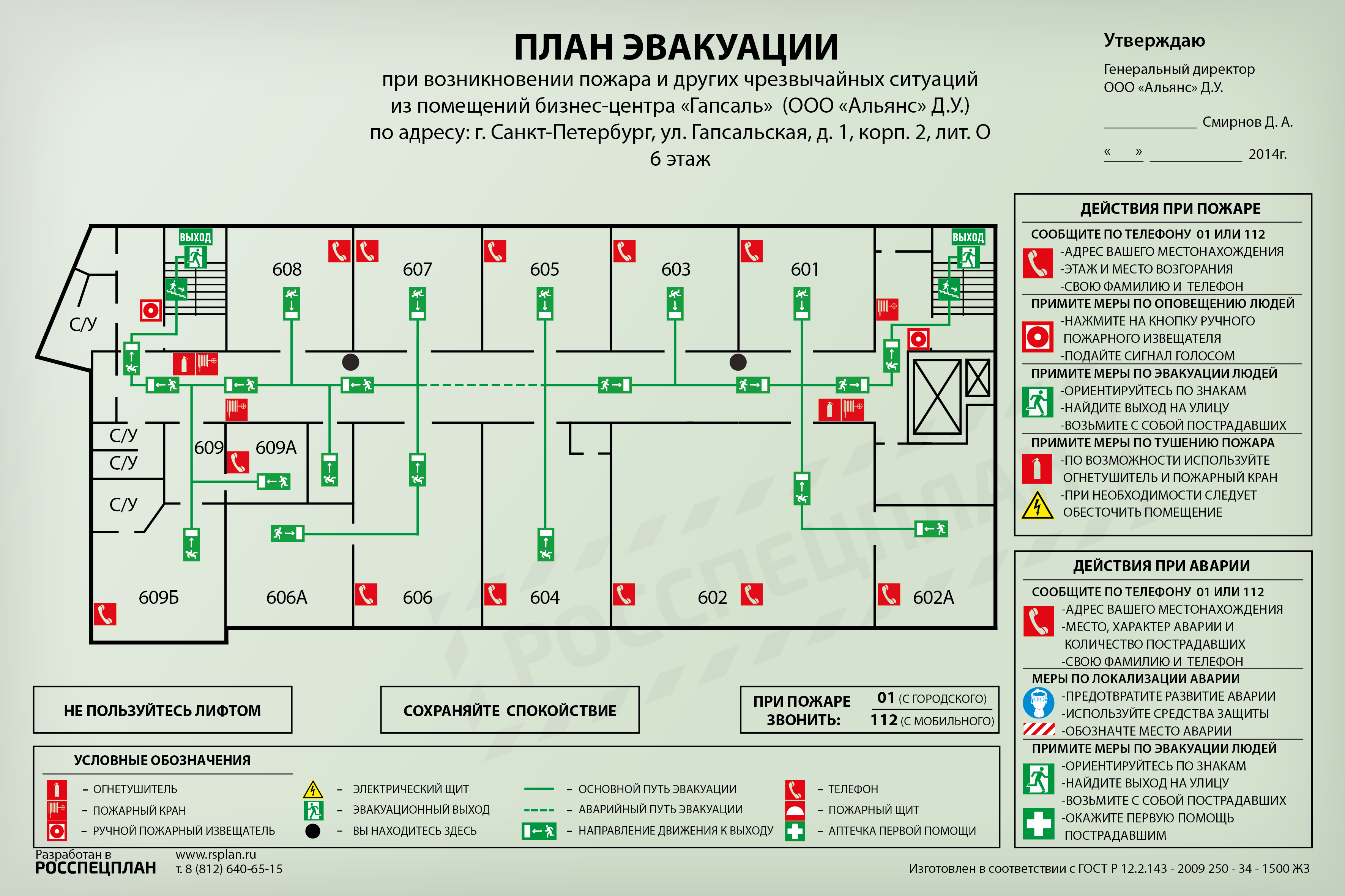 Схема эвакуационного пункта