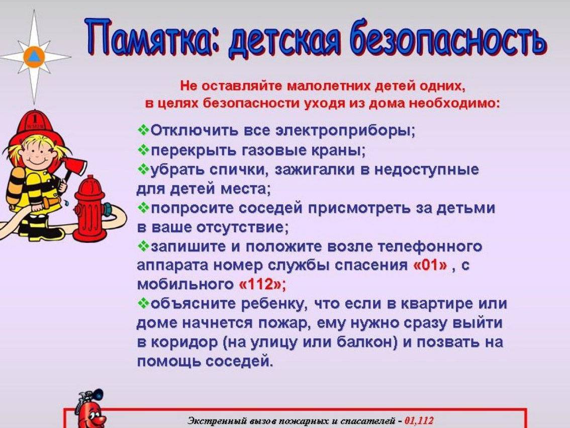 Детям о пожарной безопасности: памятка о порядке действий при пожаре