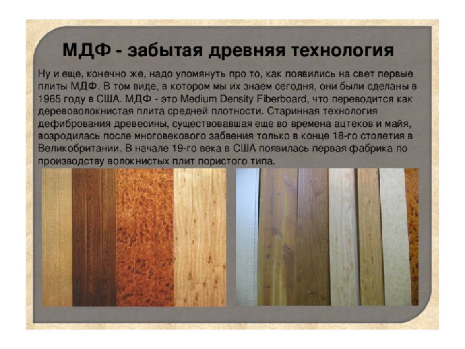Мдф: расшифровка названия и описание | строительство. деревянные и др. материалы