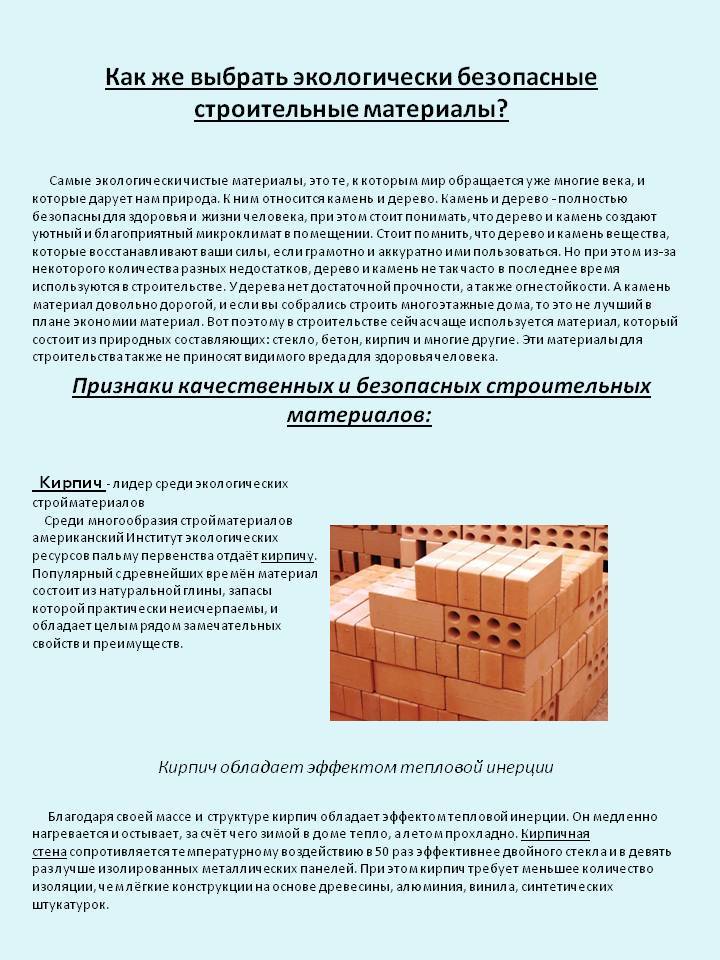 Самые дешевые и экологичные материалы для строительства домов