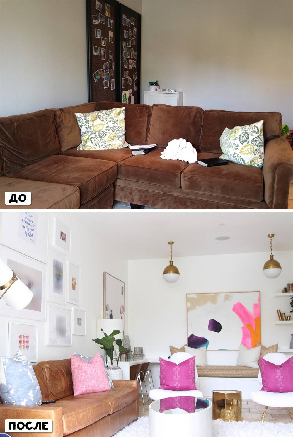 Комната сменила. Декор комнаты до и после. Интерьер до и после комнаты. Декор квартиры до после. Интерьер квартиры до и после.