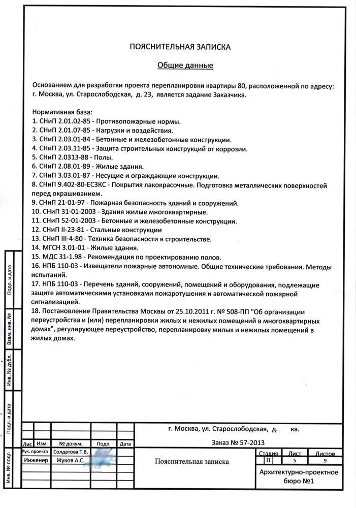 Пояснительная записка к техническому проекту