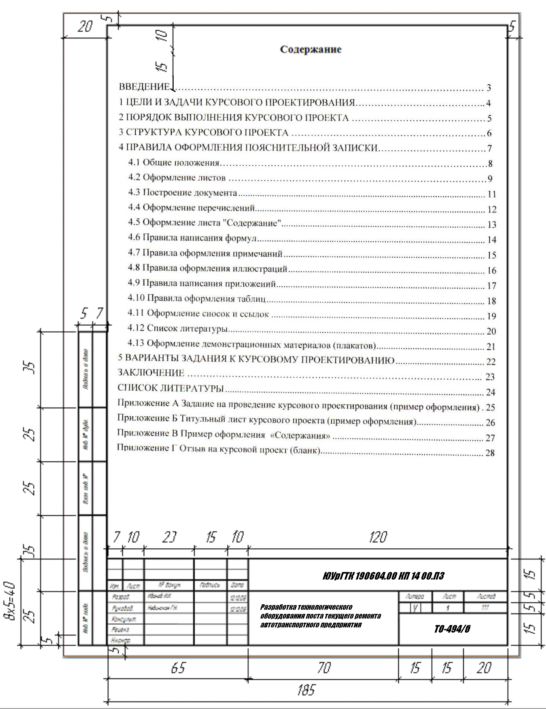 Курсовой проект образец