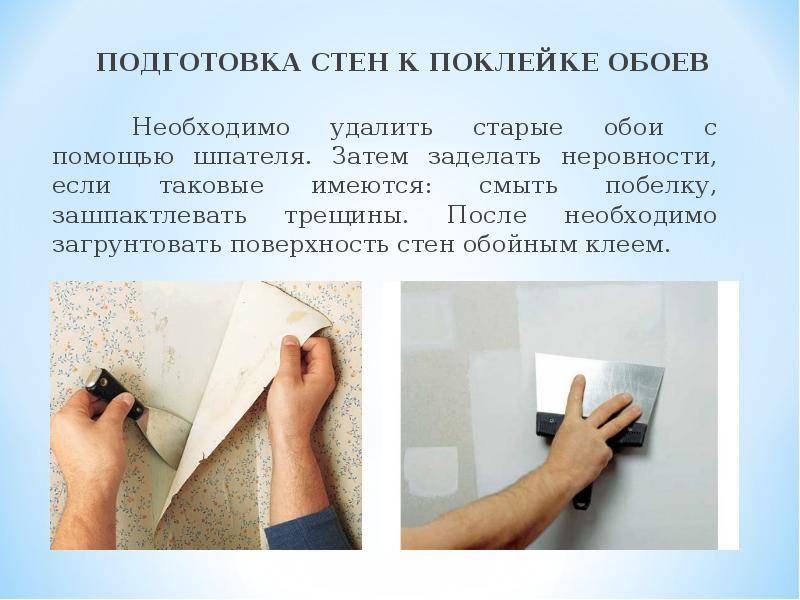 Подготовка стен к поклейке обоев своими руками