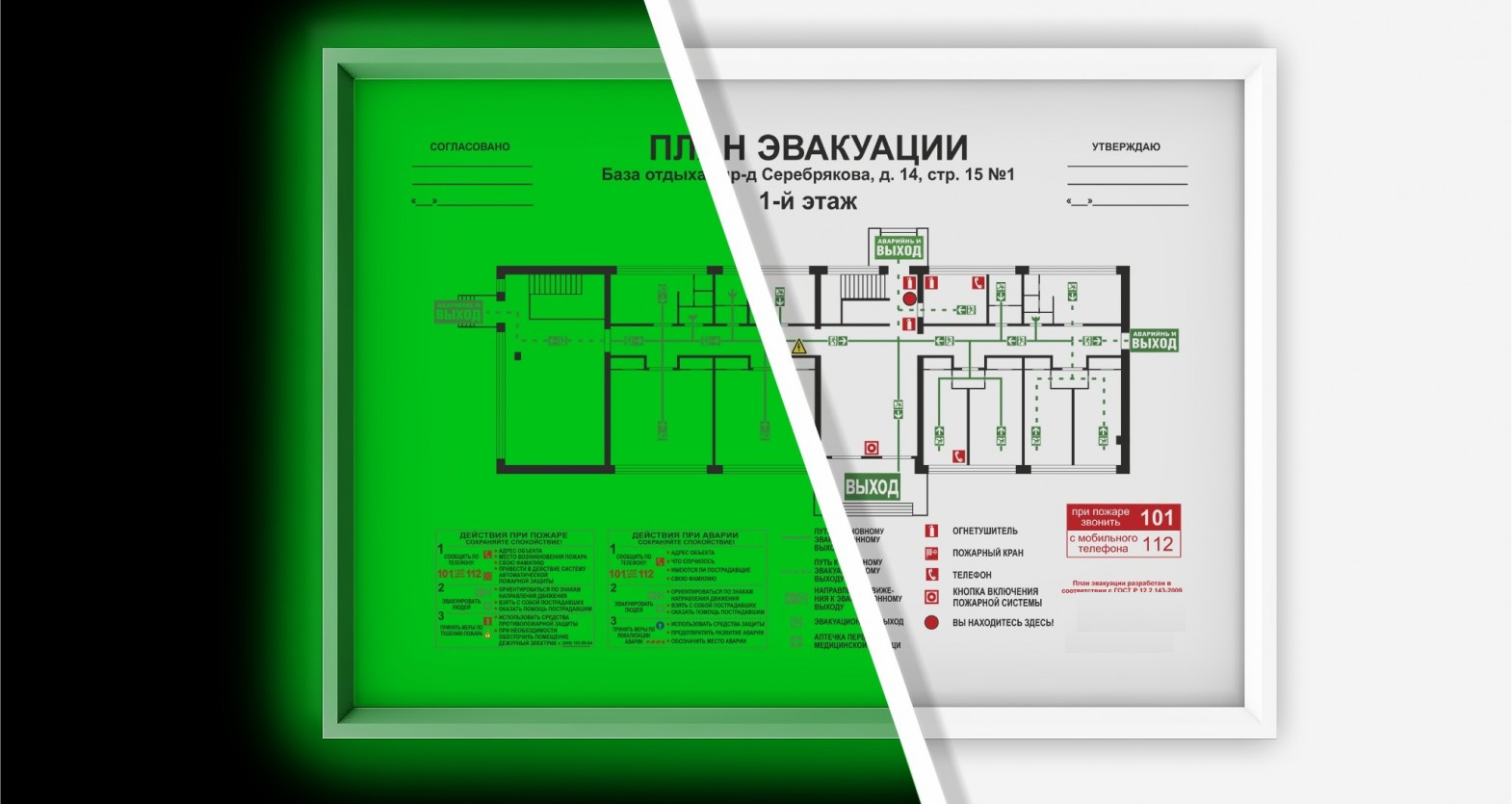 Письмо мчс россии от 11 мая 2014 г. № 19-1-13-969 "об изготовлении и применении планов эвакуации"