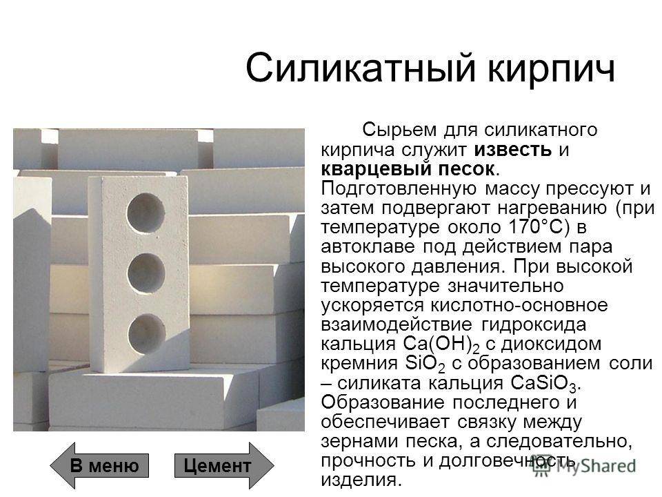 Дом из силикатного кирпича: плюсы и минусы в строительстве | можно ли строить дом из белого кирпича?