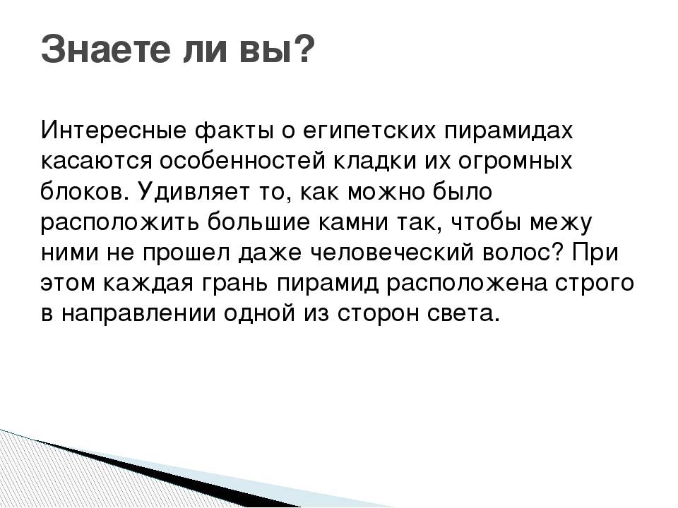 Исторические факты египта. Интересные факты о Египте. Факты о древнем Египте. Интересныесфакты о Египте. Интересные факты о Египте 5 класс.