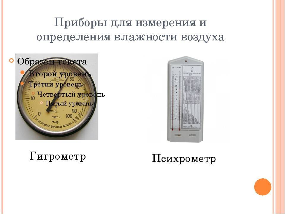 Прибор для измерения влажности воздуха в помещении - какие приборы самые точные, обзор и расчеты