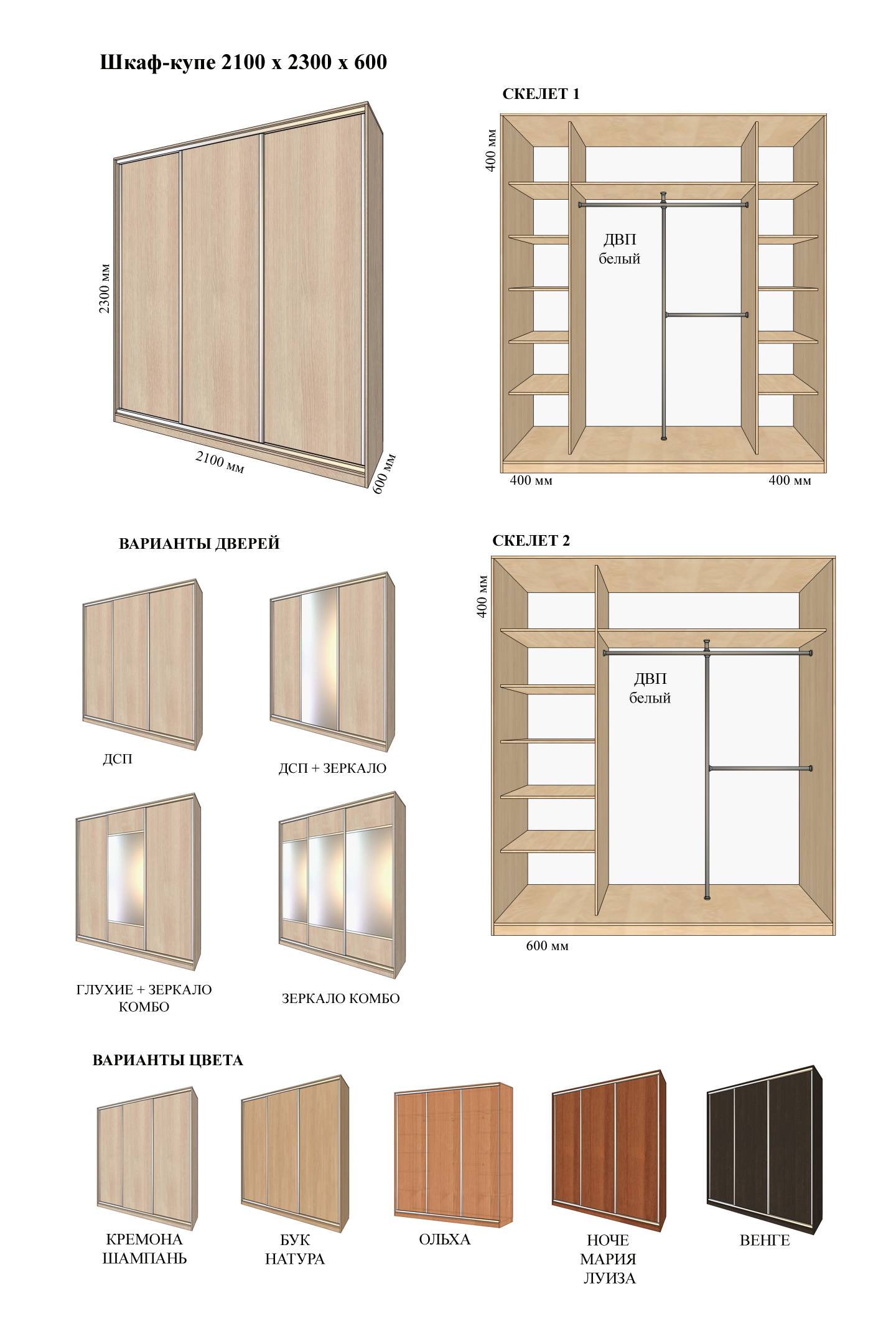 Шкафы-купе: плюсы и минусы шкафов-купе. разновидности конструкций, форм и размеров. материалы изготовление корпуса и дверей (фото и видео)