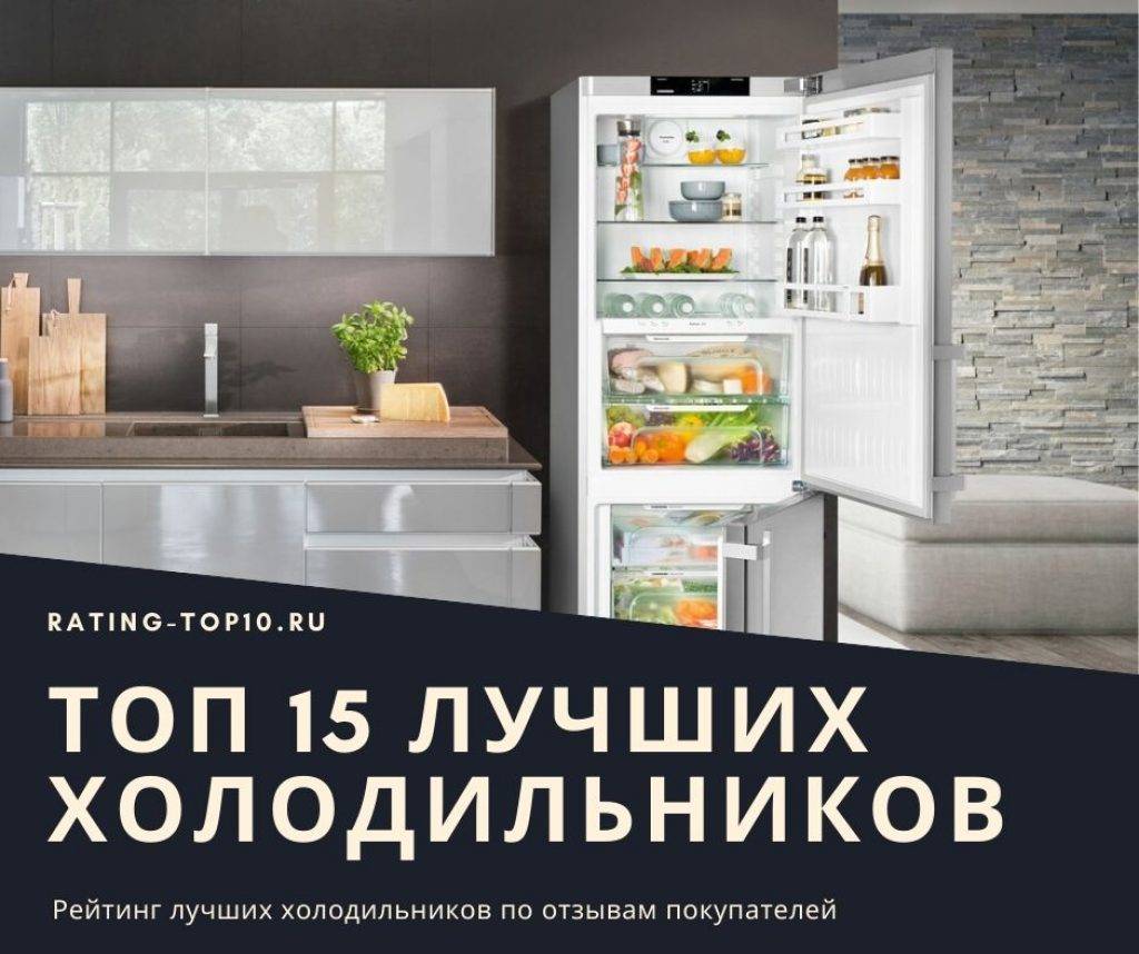 10 самых популярных холодильников - рейтинг 2021