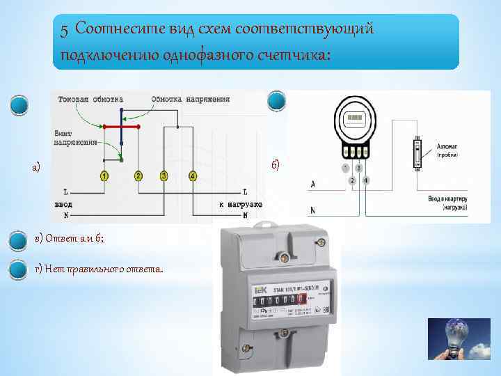 Подключение счетчика электроэнергии своими руками: схема и правильный монтаж