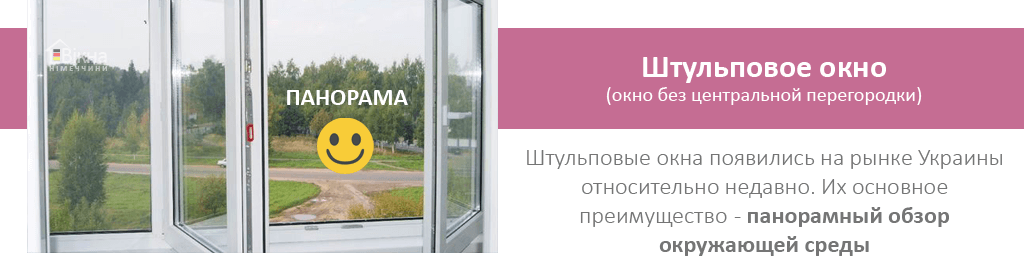 Что такое штульп в пластиковых окнах? - мебель и интерьер