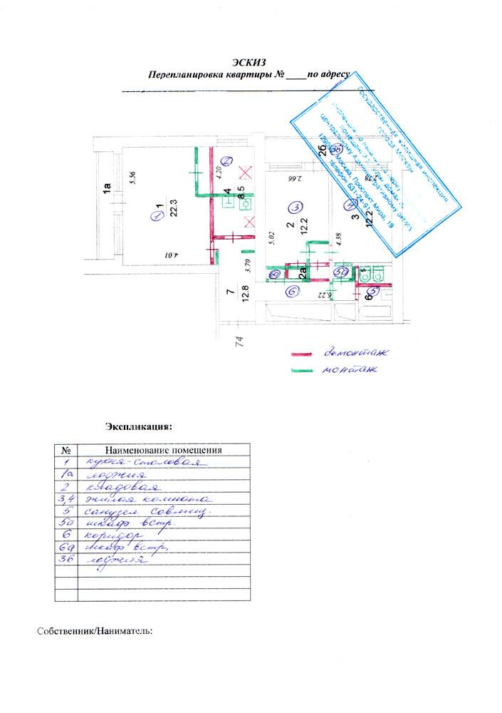 Согласование проекта перепланировки квартиры