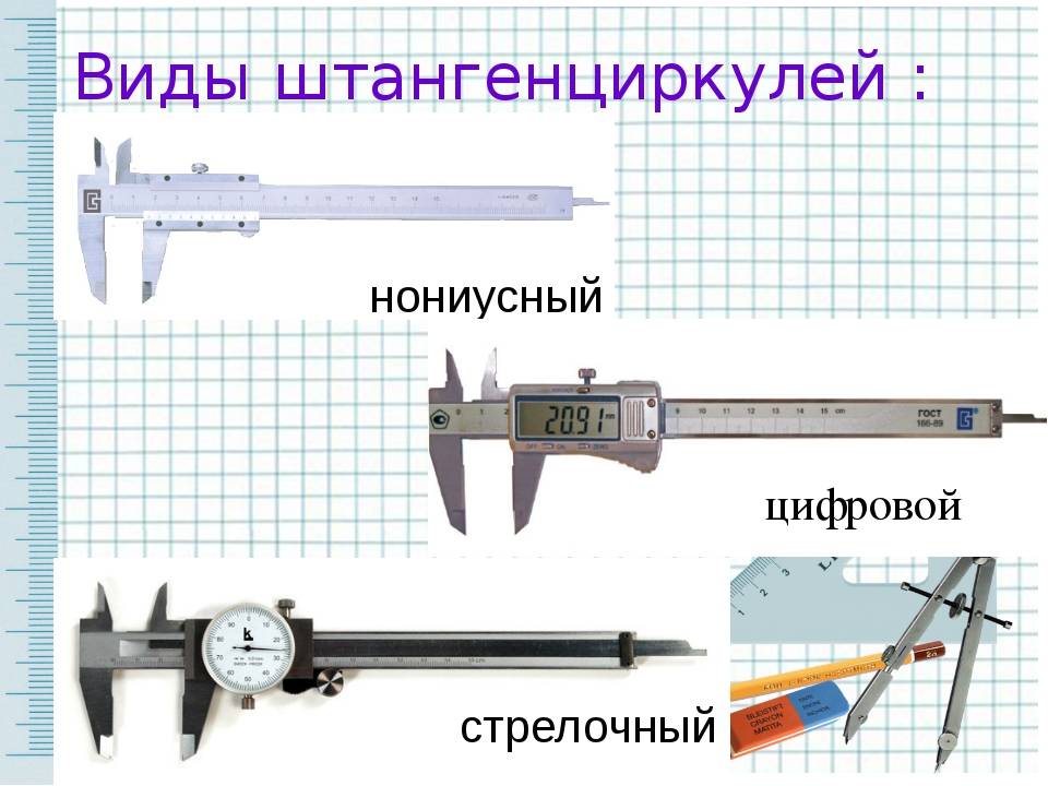 Штангенциркуль какие размеры