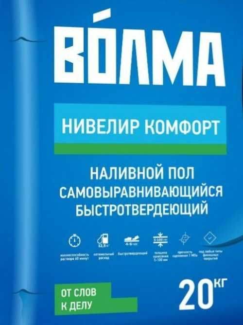 Наливной пол волма нивелир экспресс, 20 кг