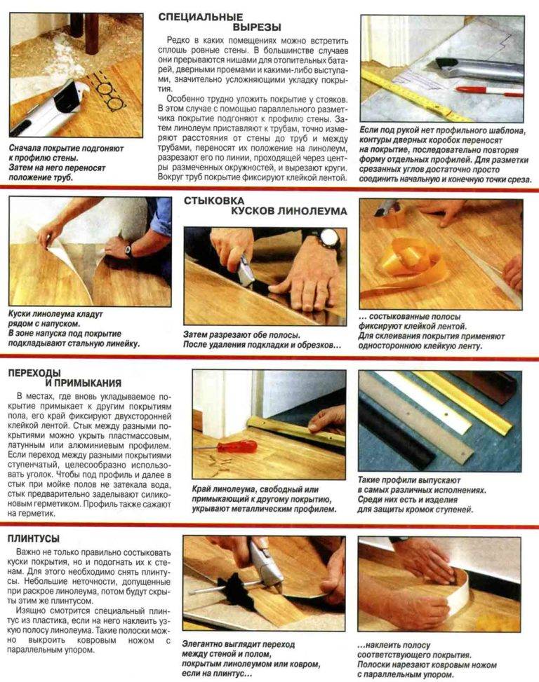 Как правильно стелить линолеум своими руками - укладка линолеума в квартире
