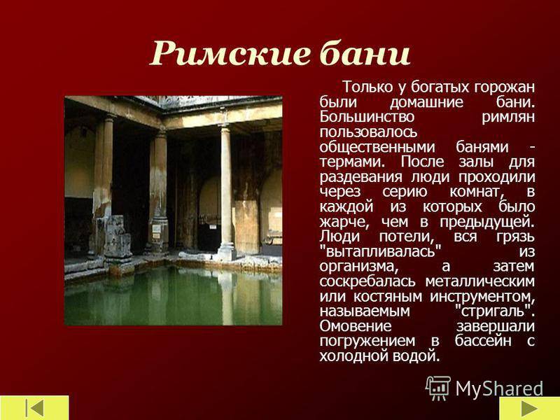Что такое термы? античные бани в древнем риме