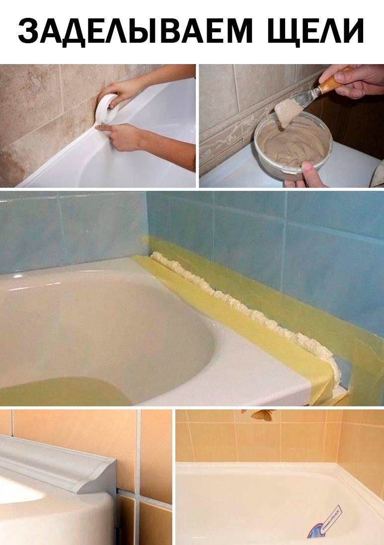 Как сделать между ванной и стеной. Между ванной и стеной. Стык между ванной и стеной. Заделать щель между ванной и стеной. Герметизация стыков в ванной.