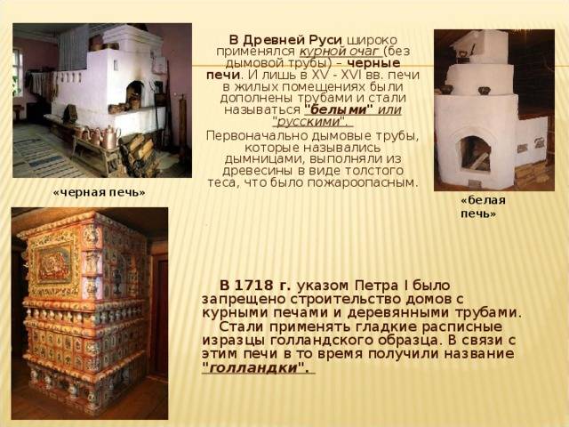 Русская печь в современном интерьере: фото разных вариантов