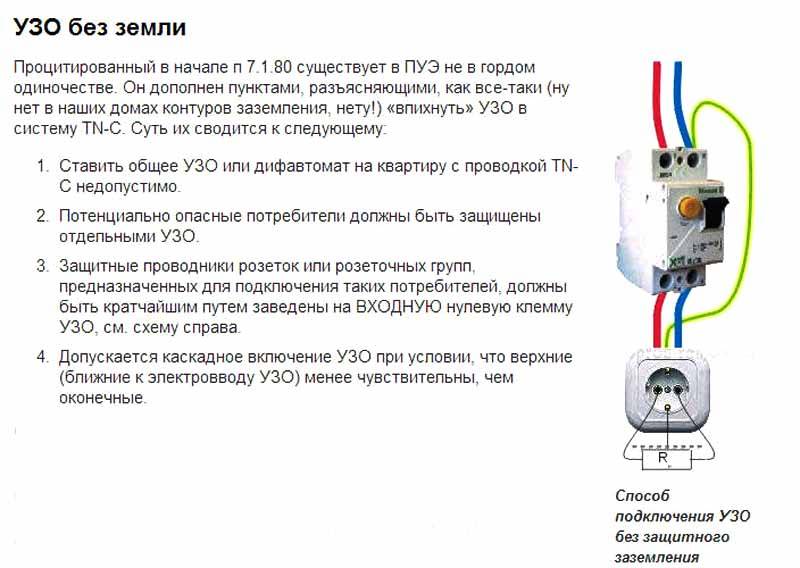 Подключение дифавтомата без заземления схема