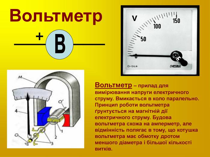 Как работает вольтметр схема