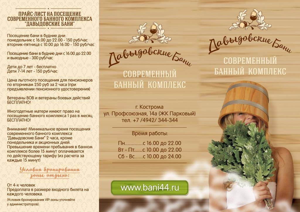 Картинки приглашение в баню