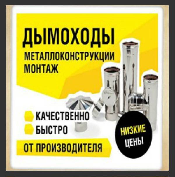 Дымоходы российского производства: разбираемся какому бренду можно доверять