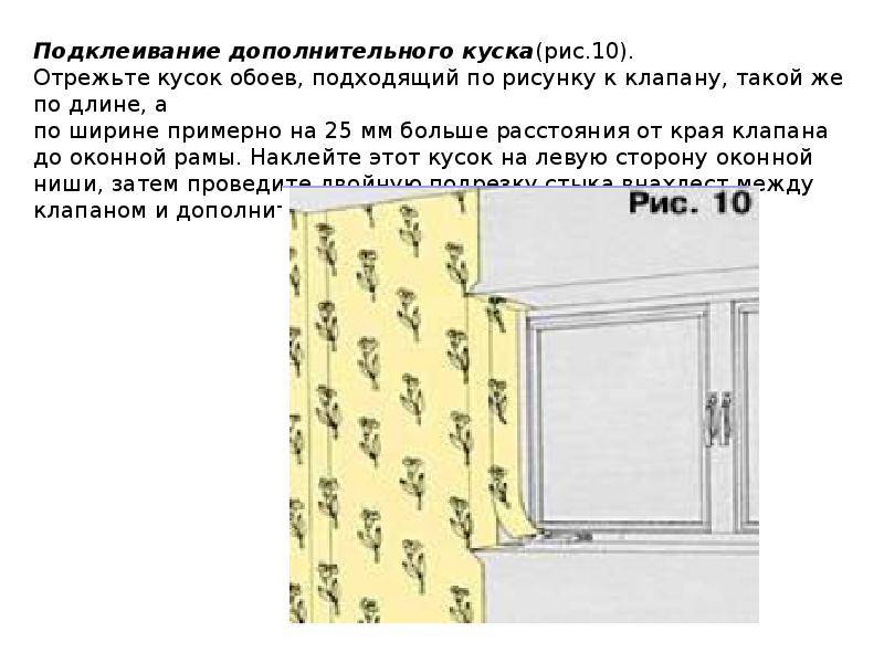 Как правильно клеить обои с подбором рисунка