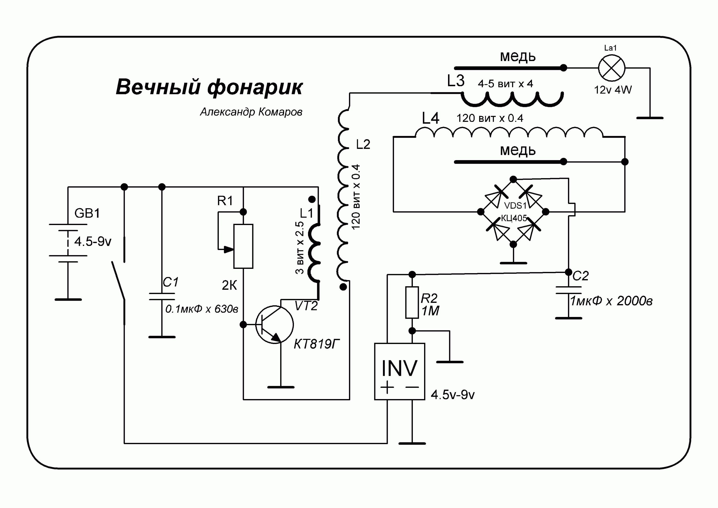 Мотор дяди васи самозапитка схема