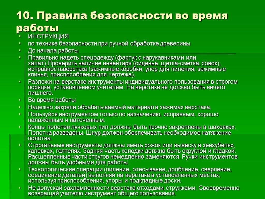 Техника безопасности при выполнении проекта по технологии