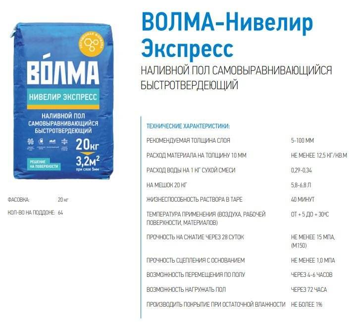 Наливной пол квадратный метр. Расход наливного пола на 1 квадратный метр. Наливные полы самовыравнивающиеся расход на 1м2. Наливной пол Волма расход на 1 кв.м. Наливной пол расход на 1 кв.м 2мм толщина.