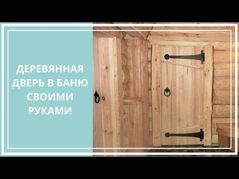 Особенности деревянных дверей для бани