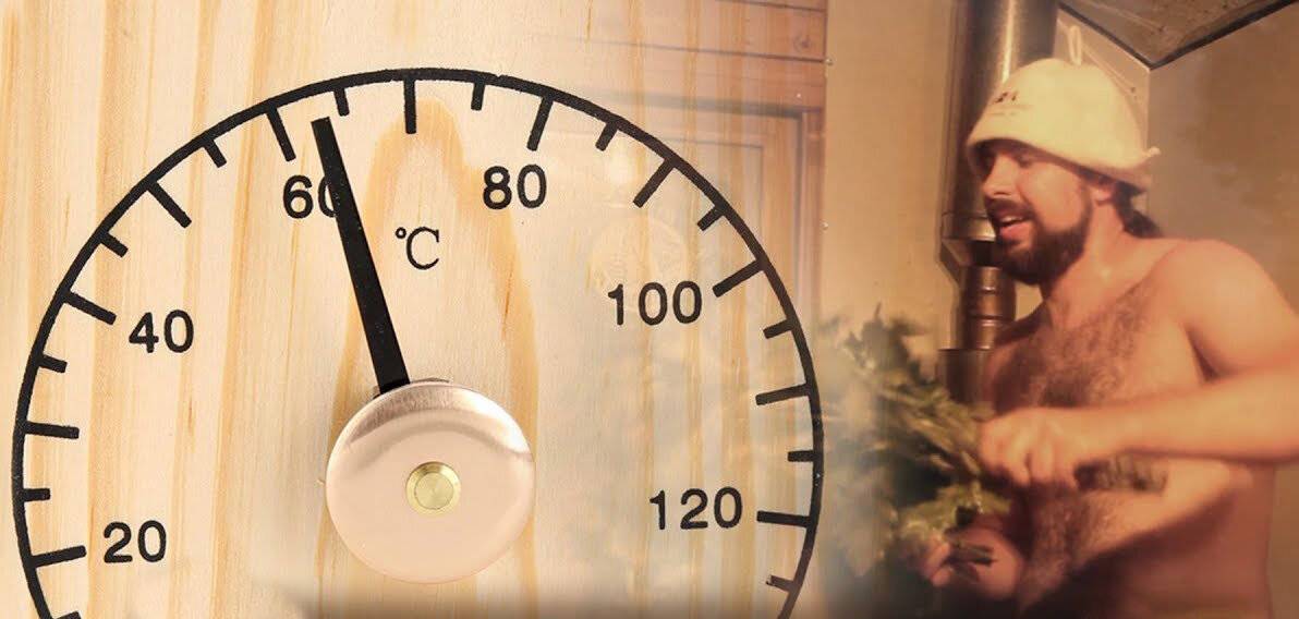 Какая температура должна быть в русской бане