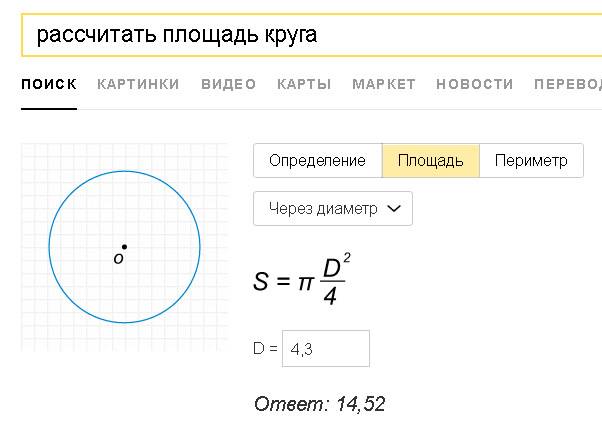 Площадь круга калькулятор м2. Как нсйти площадь круга по диаметр. Рассчитать площадь. Расчет площади окружности. Рассчитать площадь окружности.
