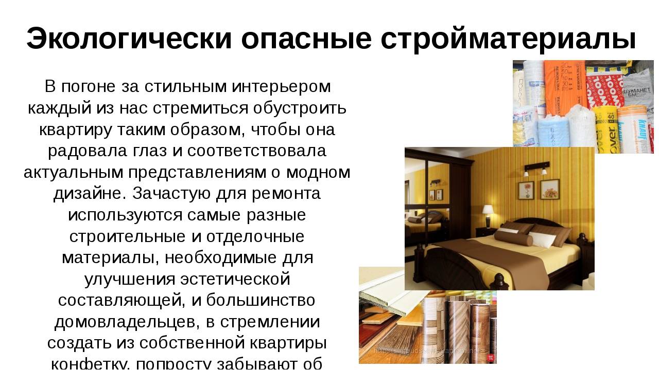 Вредные материалы - какие строительные материалы самые вредные