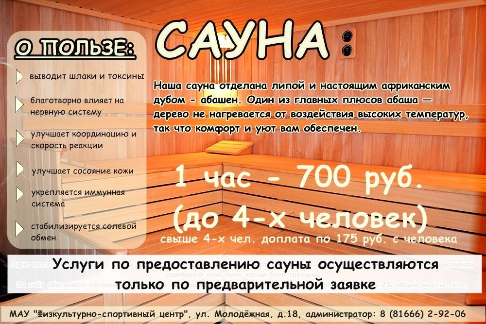 Номер телефона русской бани