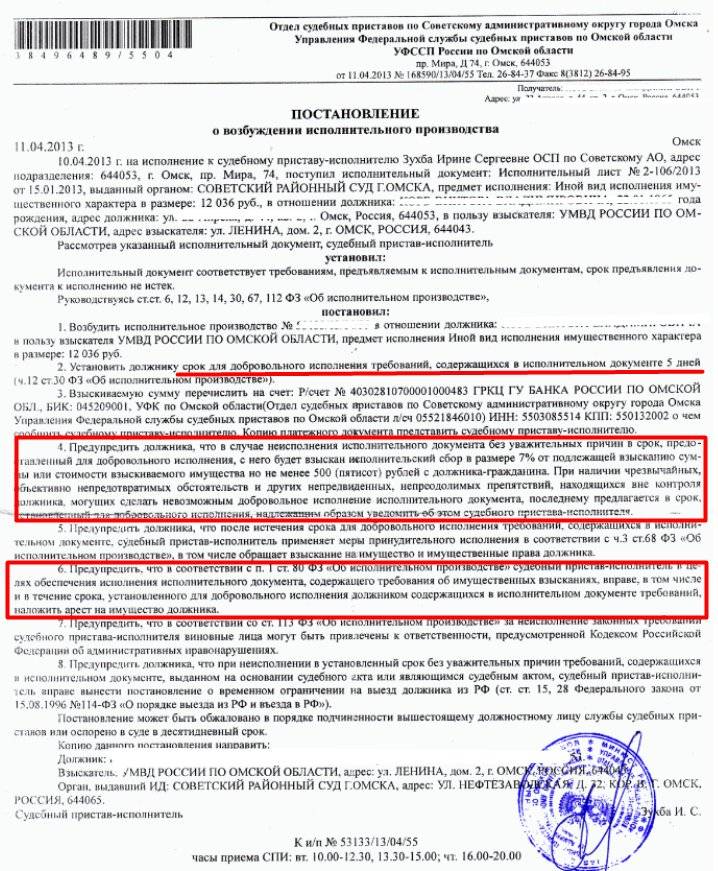 Требование об уплате штрафа за ненадлежащее исполнение контракта 44 фз образец