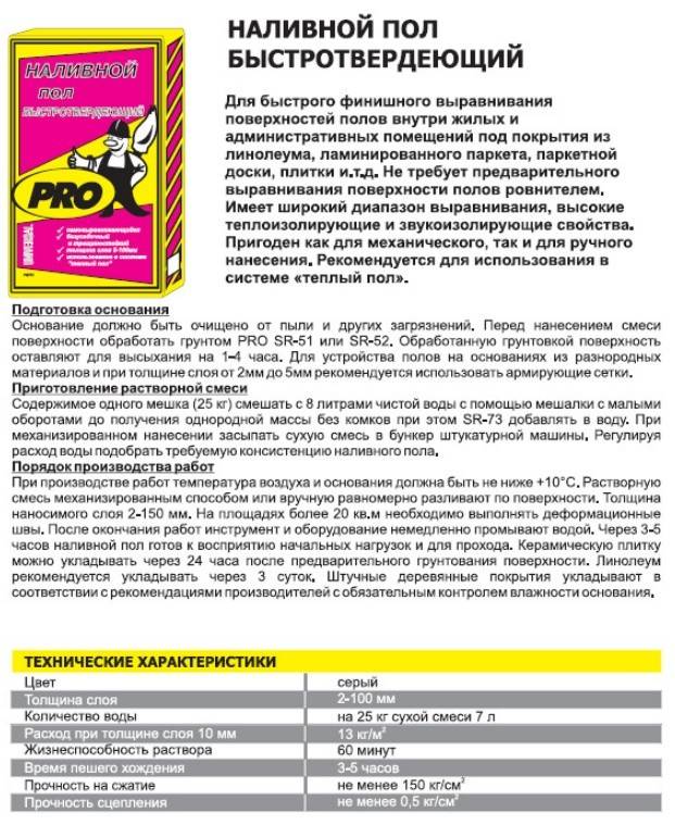 Пол пола инструкция по применению. Характеристики наливного пола. Технические характеристики наливного пола. Наливной пол инструкция. Наливной пол толщина слоя 10мм.