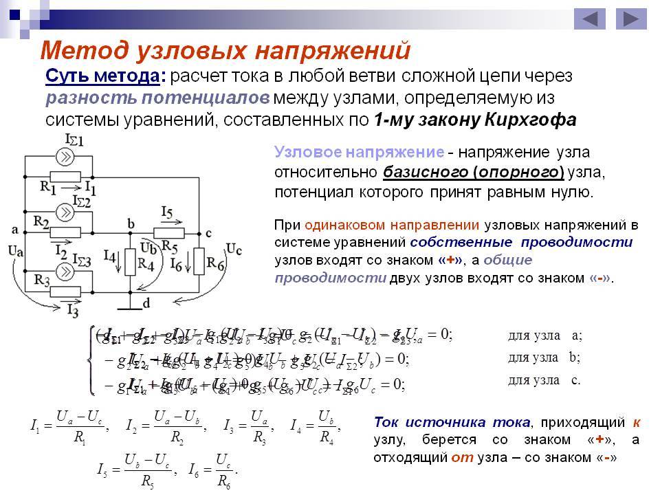 Методы расчета цепей. Алгоритм расчета сложной цепи методом узлового напряжения. Расчет цепи методом узловых напряжений. Расчет сложных электрических цепей методом узлового напряжения. Метод узлового напряжения Электротехника формула.