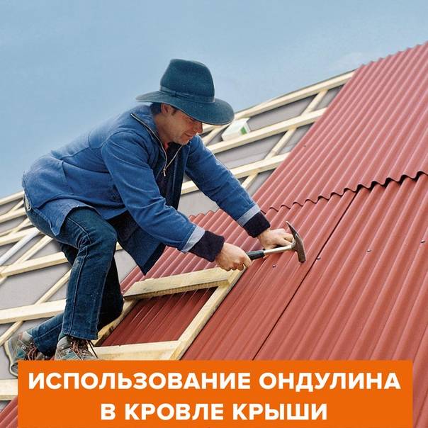 Как покрыть крышу дома ондулином по всем правилам – советы мастера