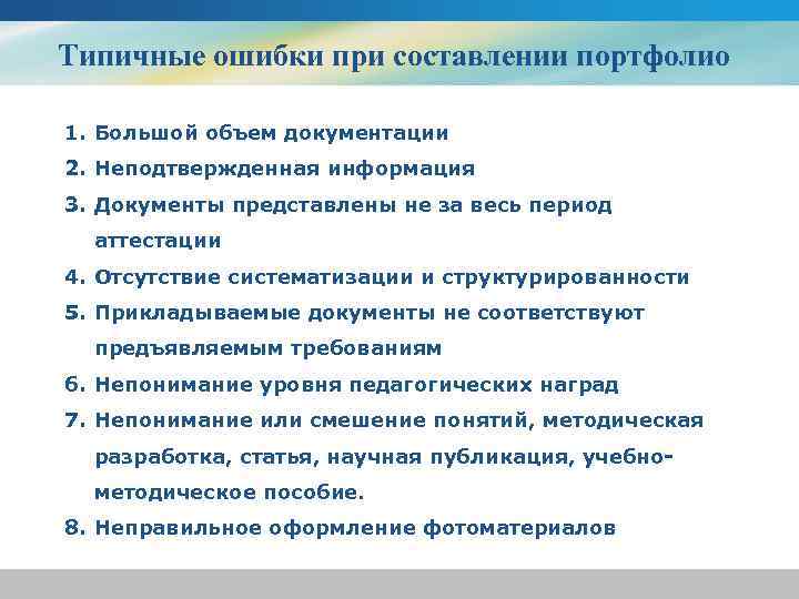 Объем документации. Типичные ошибки при составлении документов. Типичные ошибки при составлении анкеты. Типичные ошибки при написании проекта. Типичные ошибки при составлении текста.