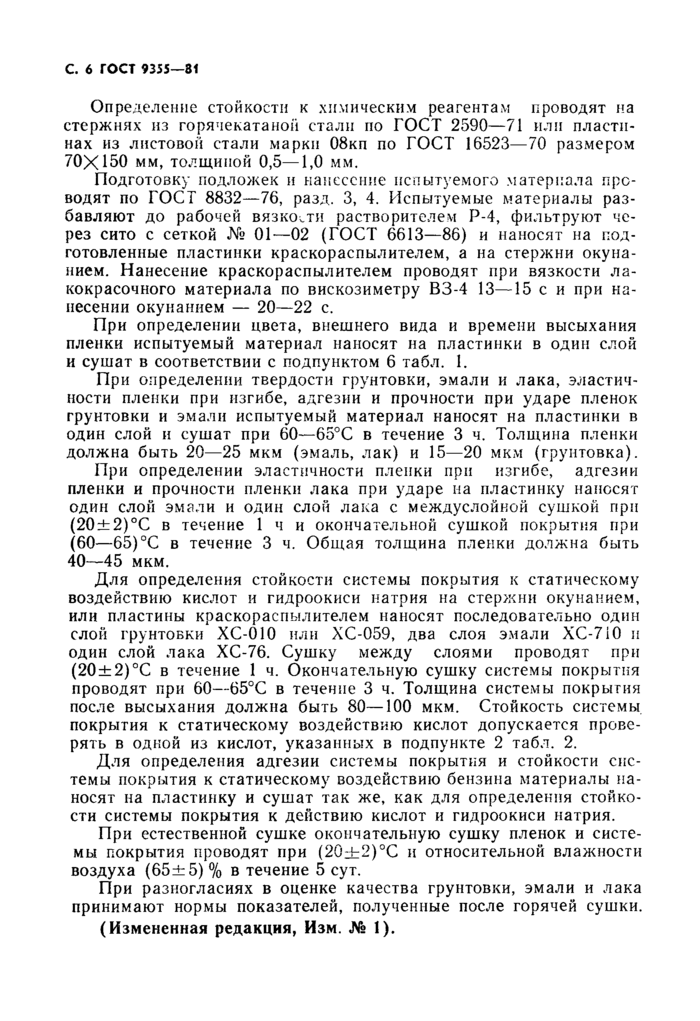 Продление срока службы металлических конструкций с помощью грунтовки хс 010