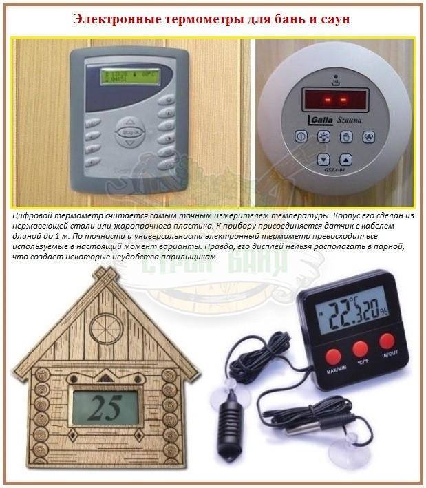 Выносные датчики температуры для бани. контрольно-измерительные приборы для бани и сауны: правила выбора, установки и эксплуатации